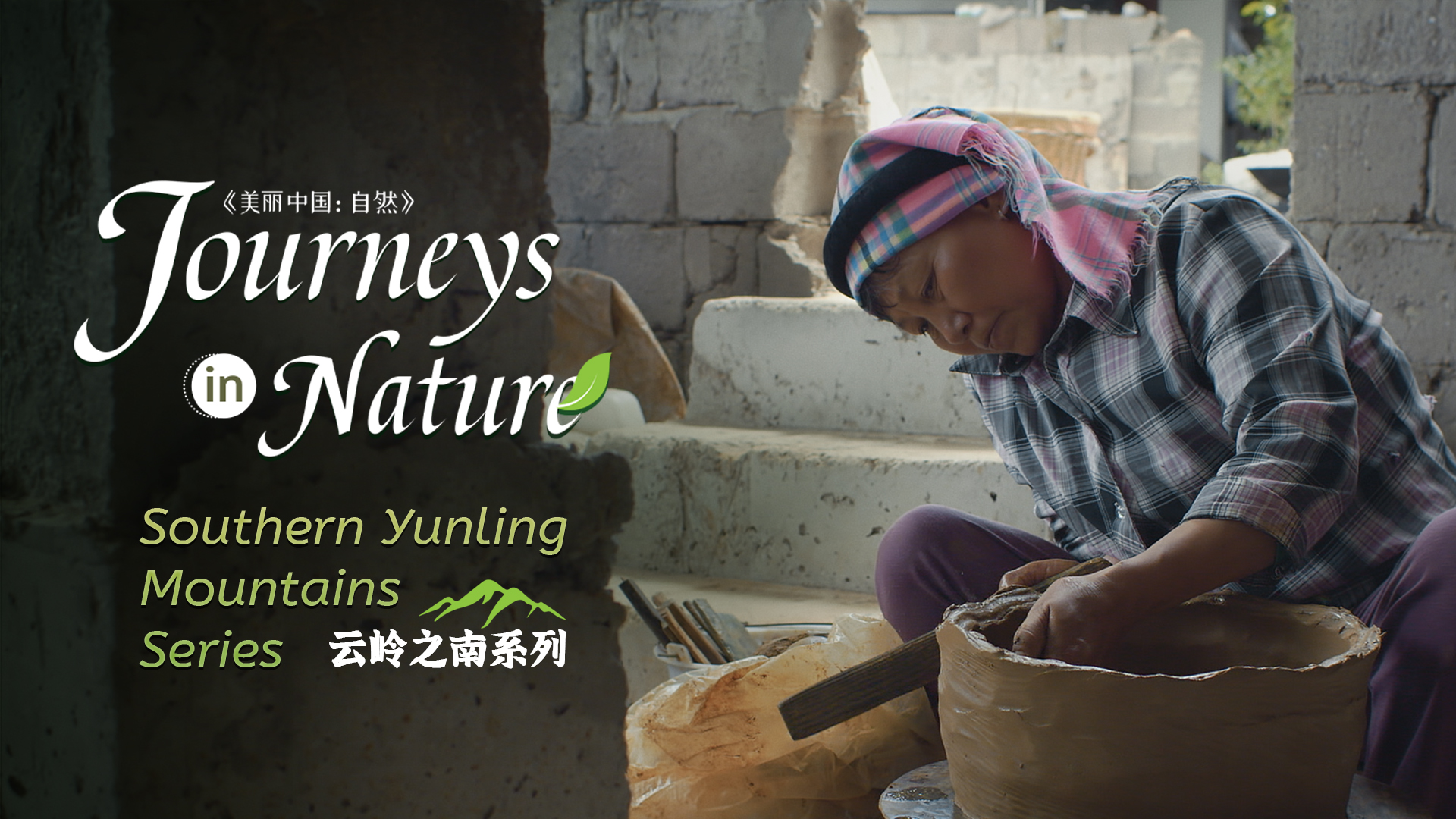 CGTN Nature to release 'Journeys in Nature: Southern Yunling Mountains Series'