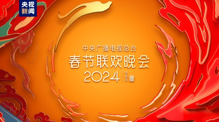 China Media Group (CMG) holds the second dress rehearsal for the 2024 Spring Festival Gala, with sub-venues in four different Chinese cities making their first joint appearance with the main venue in Beijing, January 21, 2024. /CMG