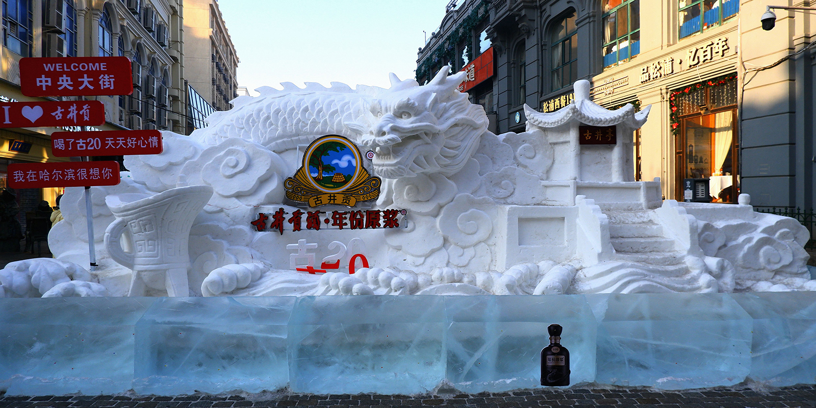 A loong-themed snow sculpture is seen at Central Street in Harbin, Heilongjiang Province on January 19, 2024. /IC