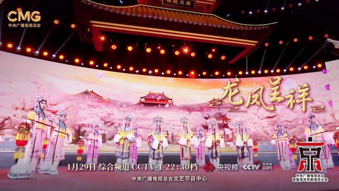 The concluding episode of the first conference for young Peking Opera actors hosted by China Media Group airs on January 29, 2024. /CMG
