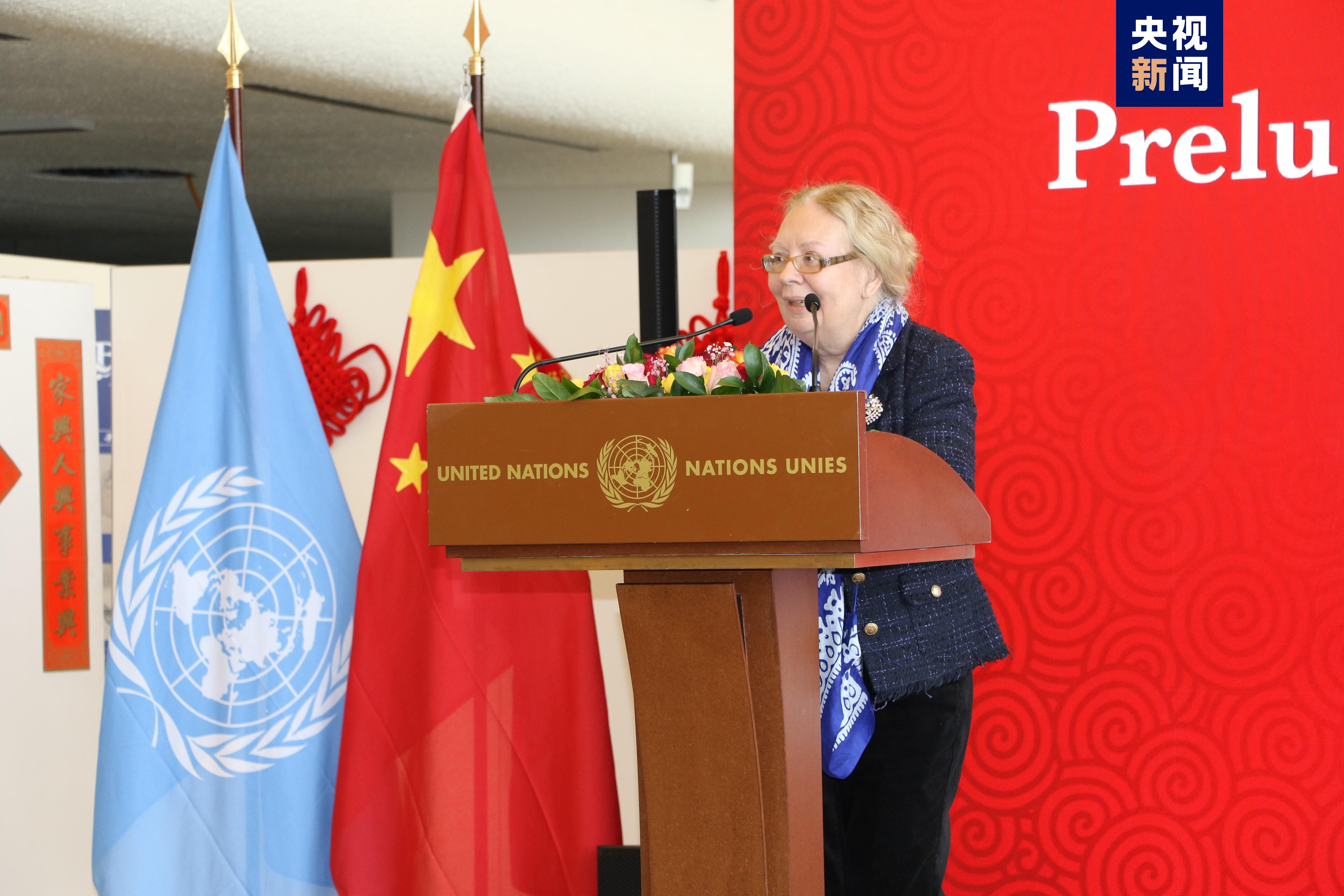 Tatiana Valovaya, director-general of the UN Office at Geneva speaks at China Media Group's culture event 