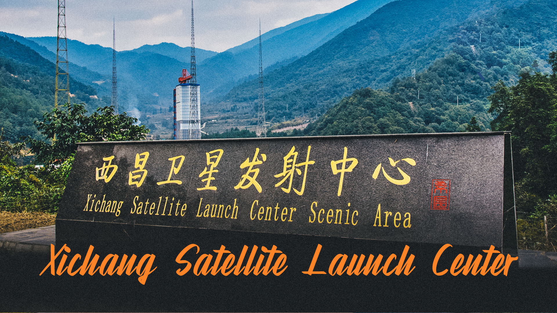 A view of the Xichang Satellite Launch Center in southwest China's Sichuan Province. /CGTN