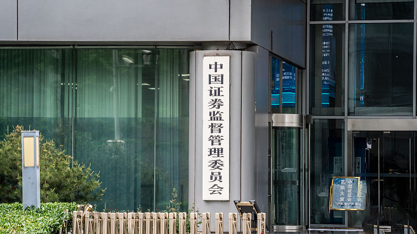 The headquarters of the China Securities Regulatory Commission in Beijing, China, May 16, 2022. /CFP