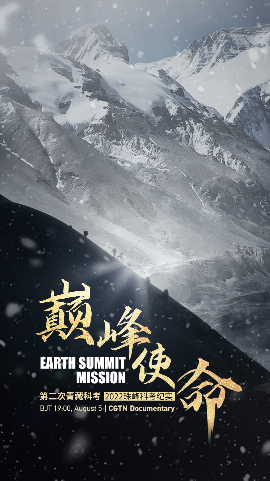 'Earth Summit Mission' documentary