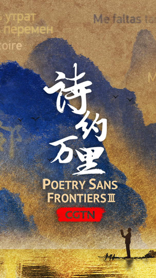 'Poetry Sans Frontiers' season three