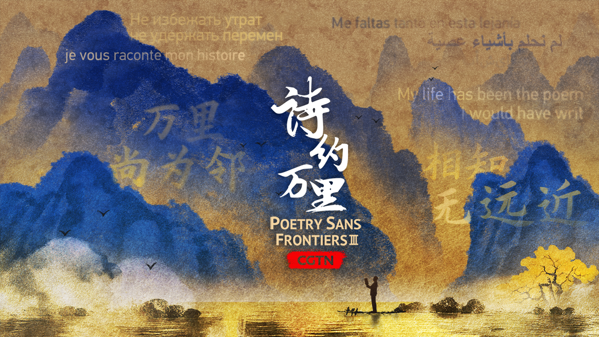 'Poetry Sans Frontiers' season three