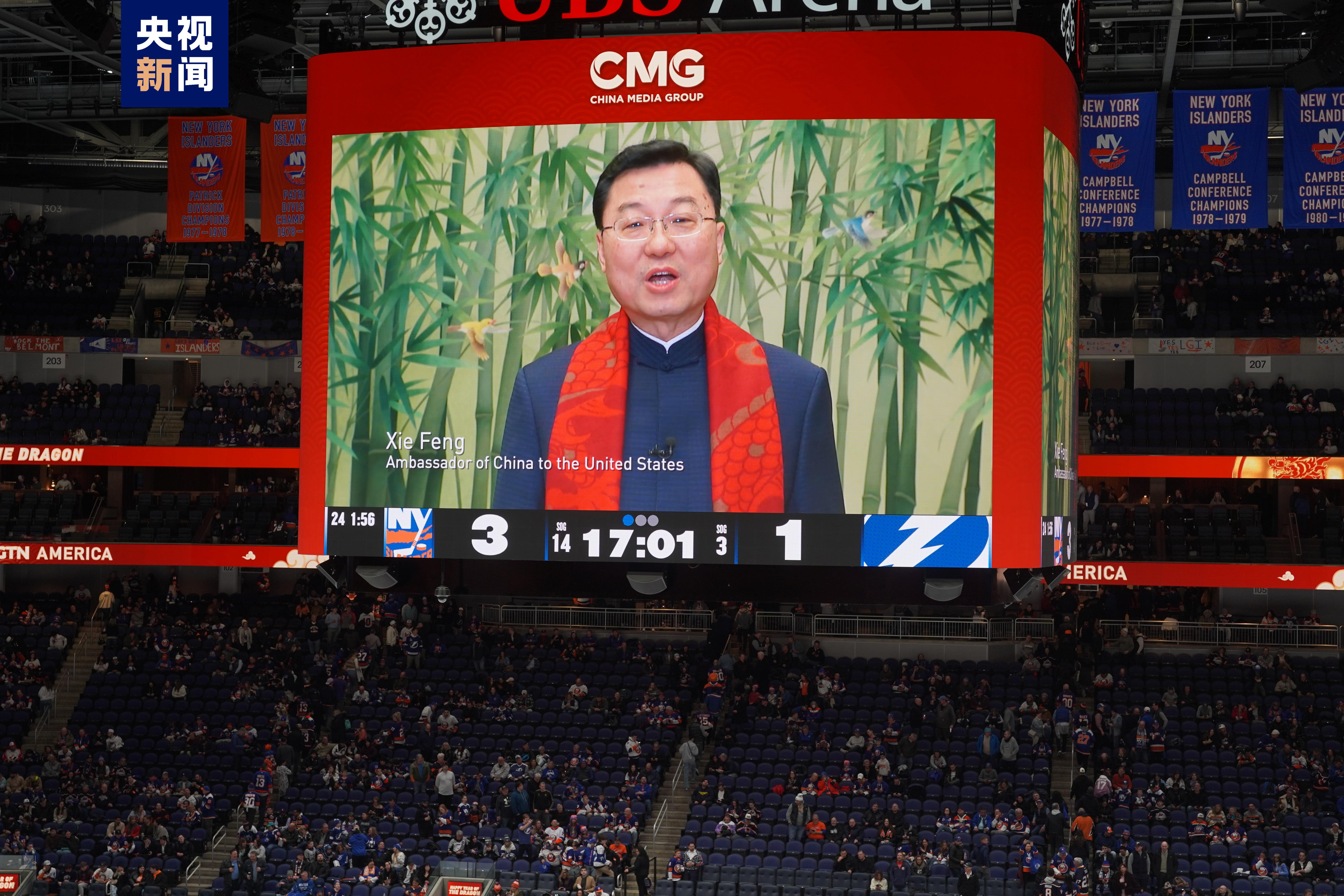 Ambassador of China to the United States Xie Feng speaks in a video speech addressing the Chinese Spring Festival greetings, at UBS Arena in New York, U.S., February 8, 2024. /CMG