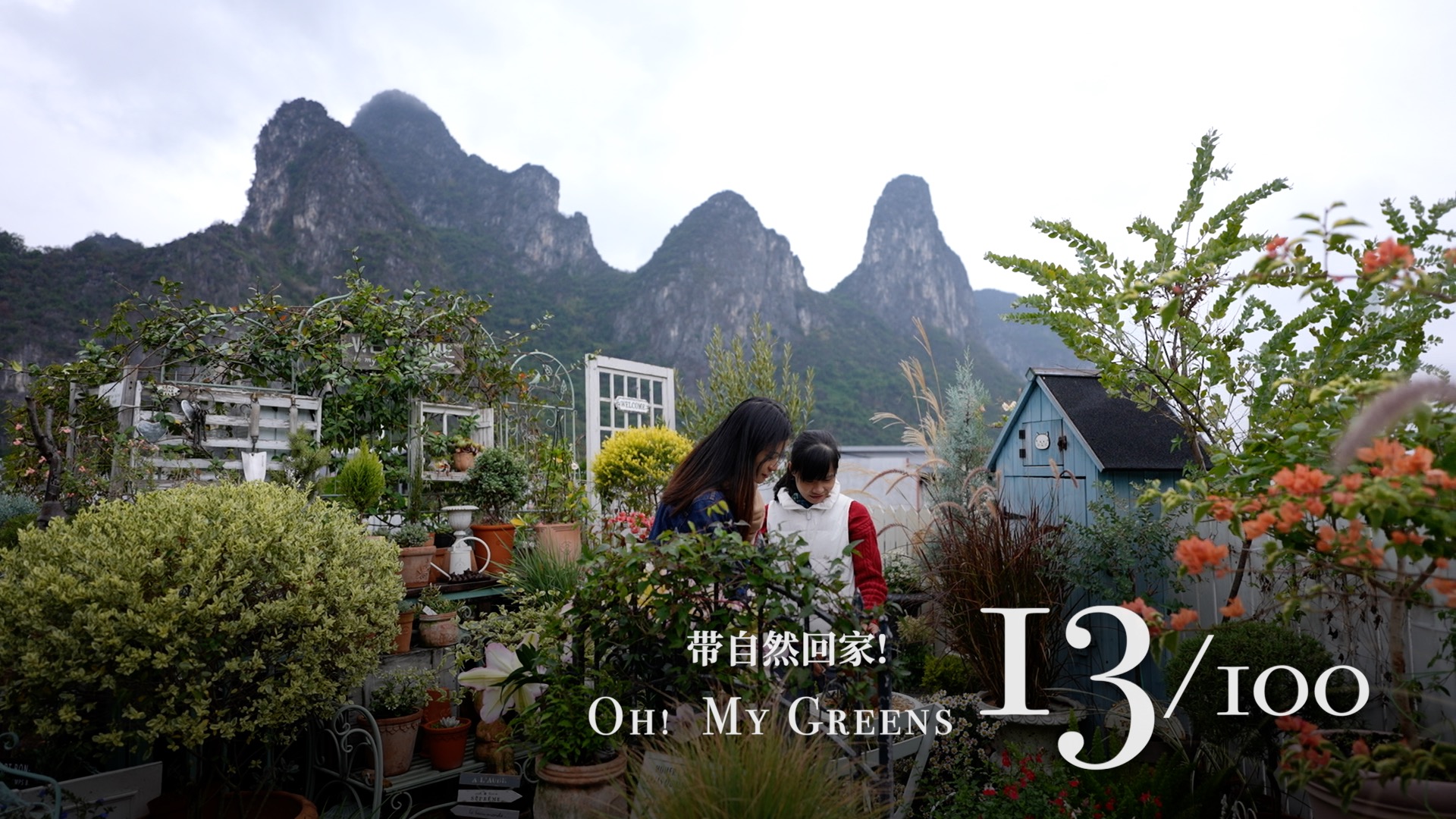 'Oh! My Greens' Ep. 13: A utopia of flowers for mom and daughter