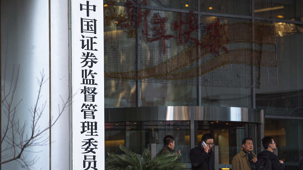 The entrance of the China's Securities Regulatory Commission headquarters in Beijing, China. /CFP