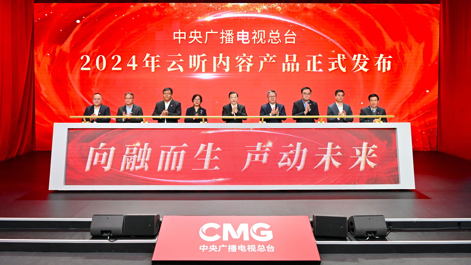 CMG President Shen Haixiong unveils the new content for Yunting online audio streaming service with invited guests, Beijing, China, February 27, 2024. /CMG