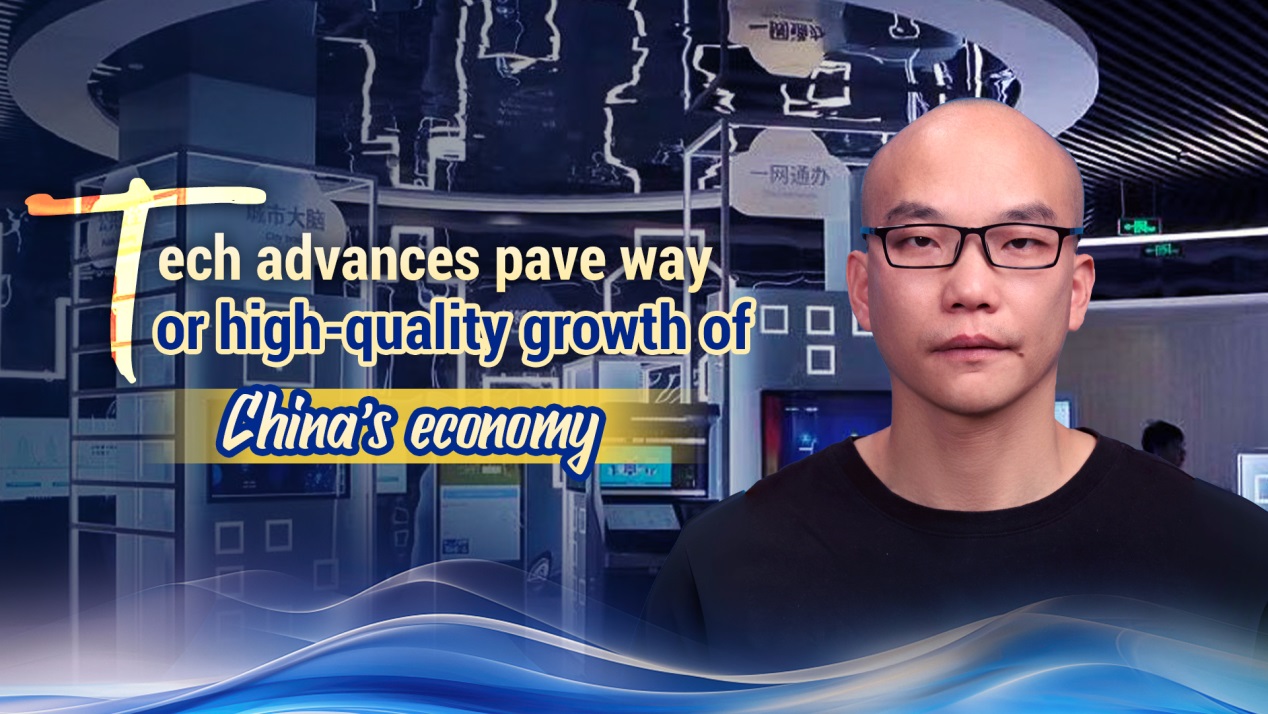 Tech advances pave way for high-quality growth of China's economy