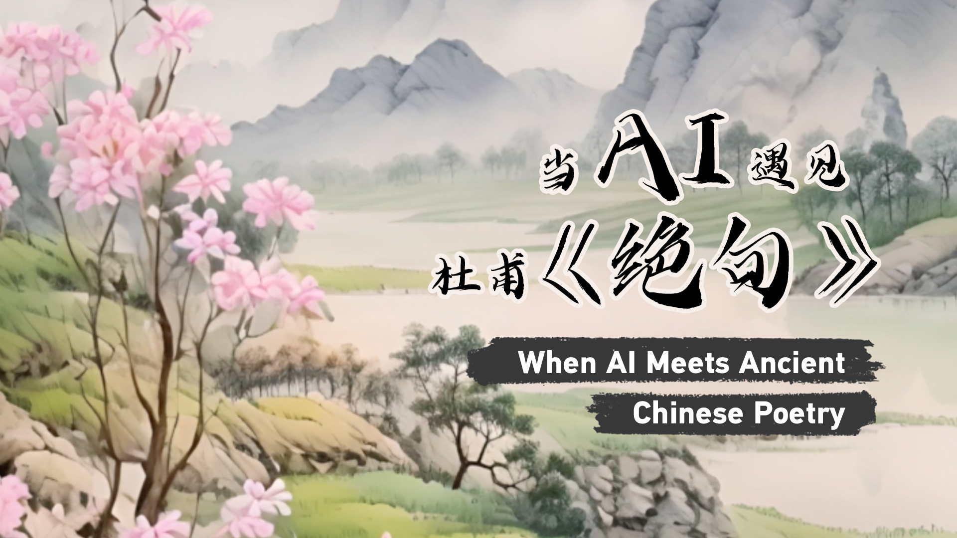 When AI meets ancient Chinese poetry: Entering Du Fu's realm