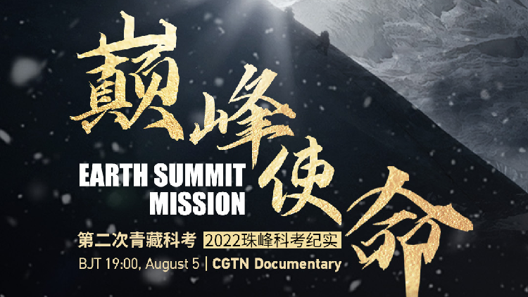 Mission Summit Graphics Earth Summit Mission - CGTN