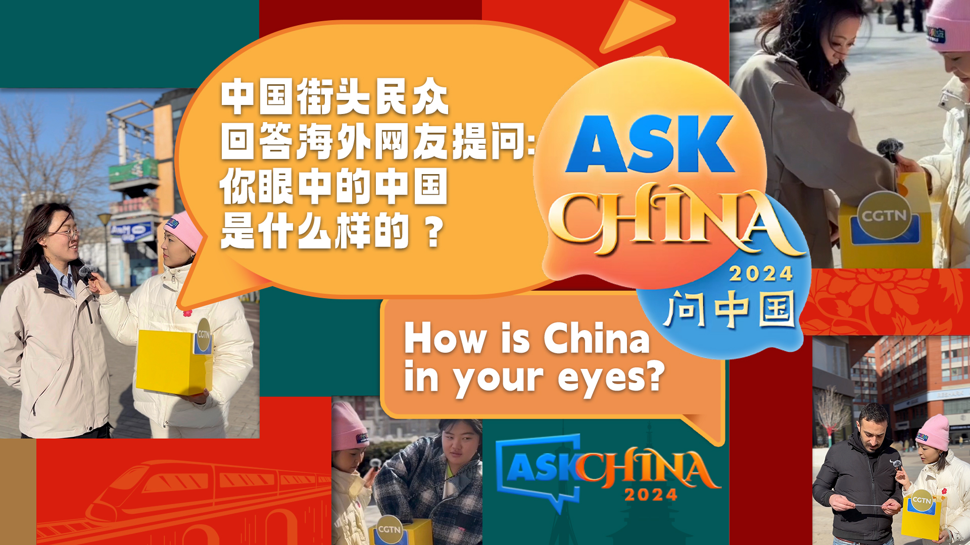 Ask China: How is China in your eyes?