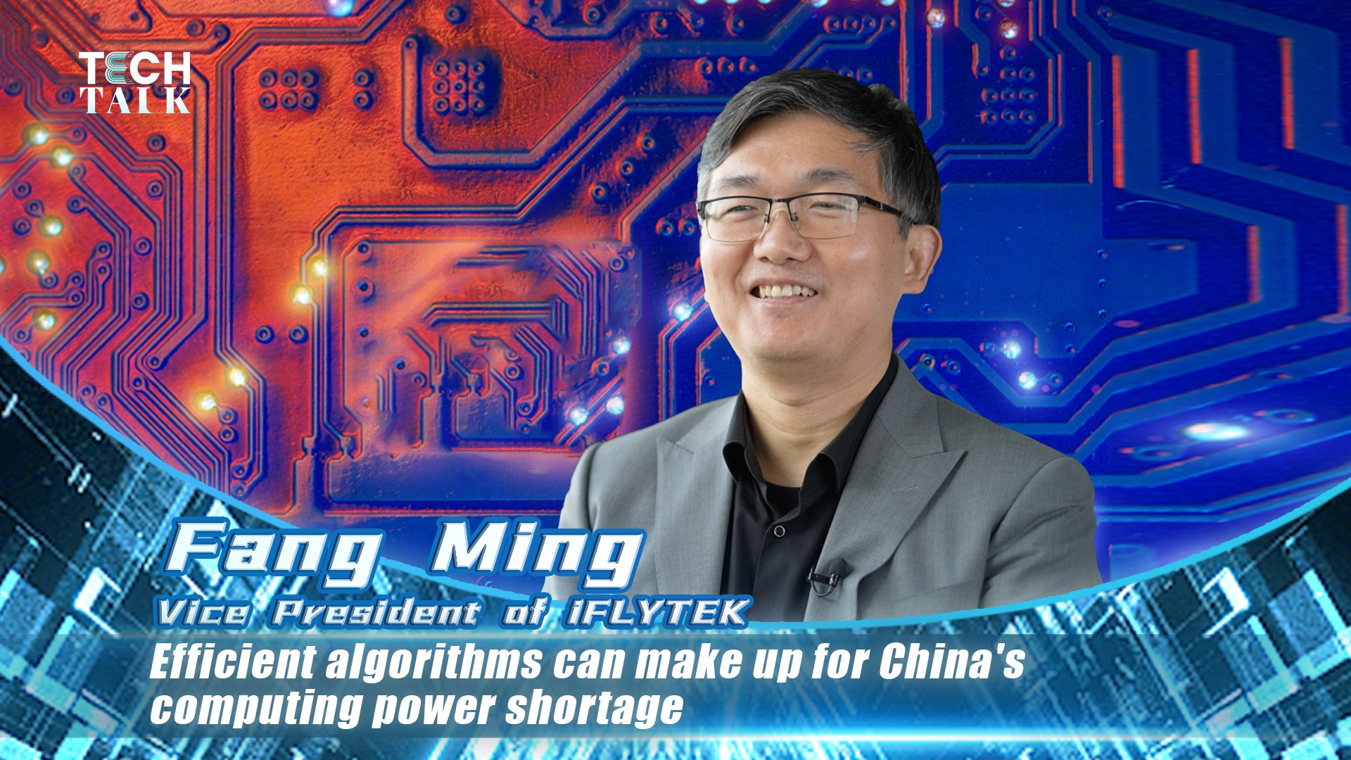 iFLYTEK VP: Efficient algorithms can fill computing power gap