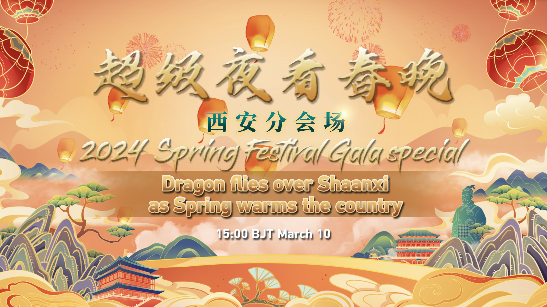 Live: 2024 Spring Festival Gala special - Dragon flies over Shaanxi