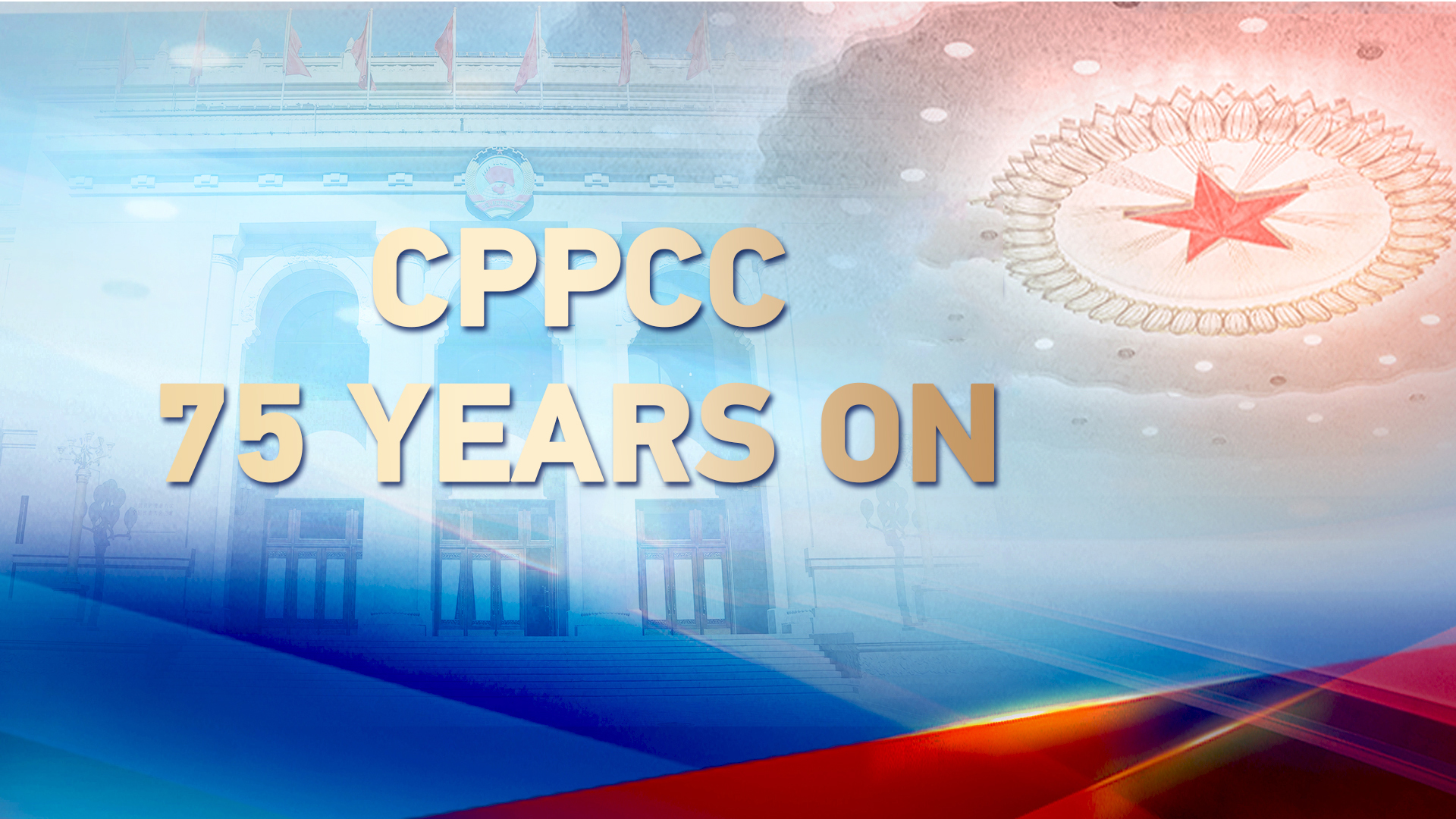 Live: CPPCC – 75 Years On