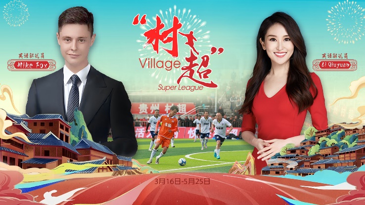 Live: 2024 Guizhou Village Super League Finals opening game