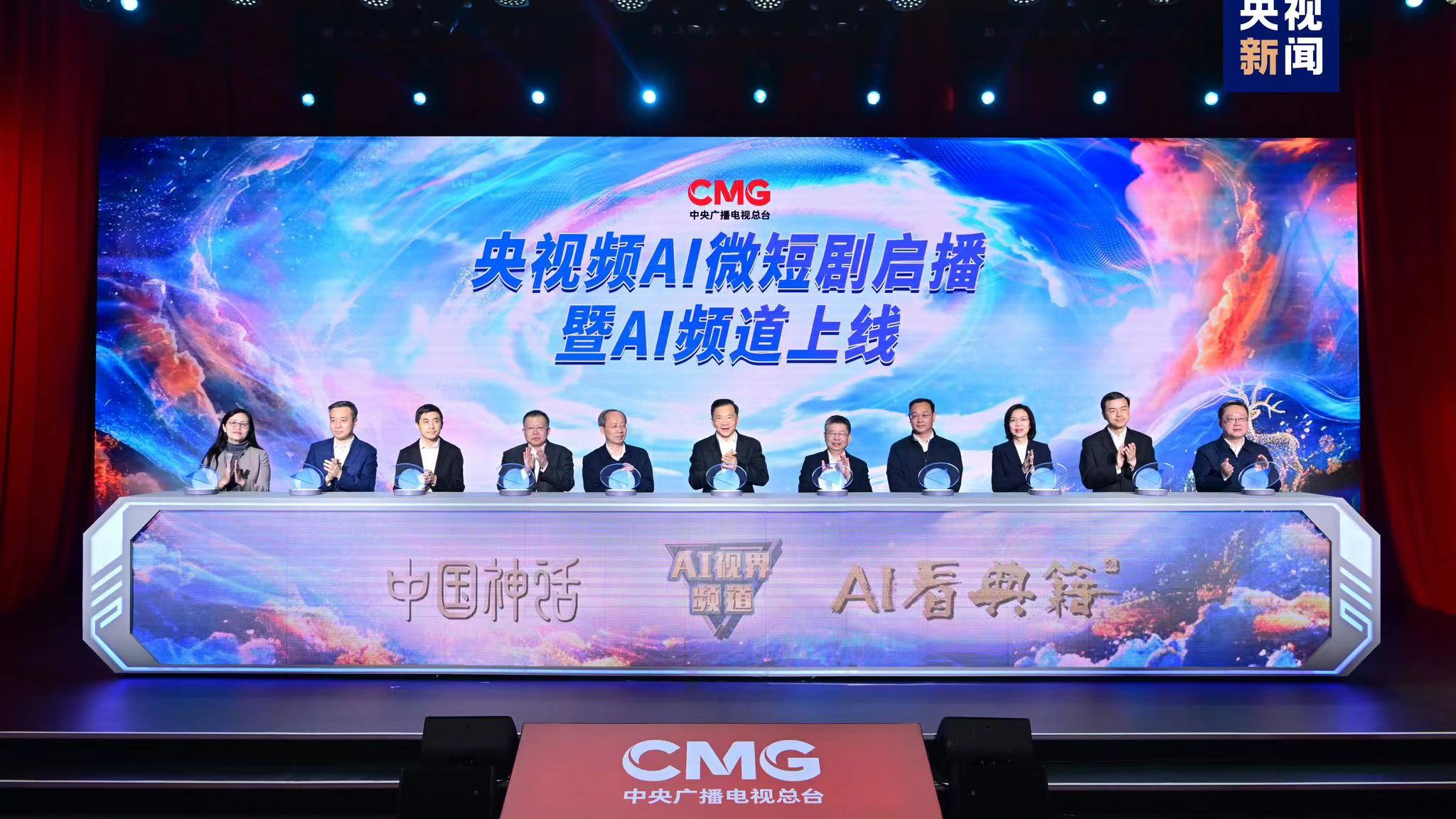 CMG launches an AI channel and AI-generated miniseries in Beijing, China, March 22, 2024. /CMG