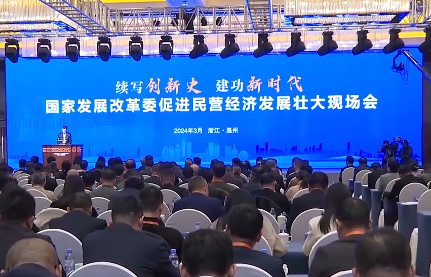 China's National Development and Reform Commission (NDRC) held a conference to bolster the growth and resilience of the private economy in Wenzhou, Zhejiang, from 21 to 22 March./ CMG
