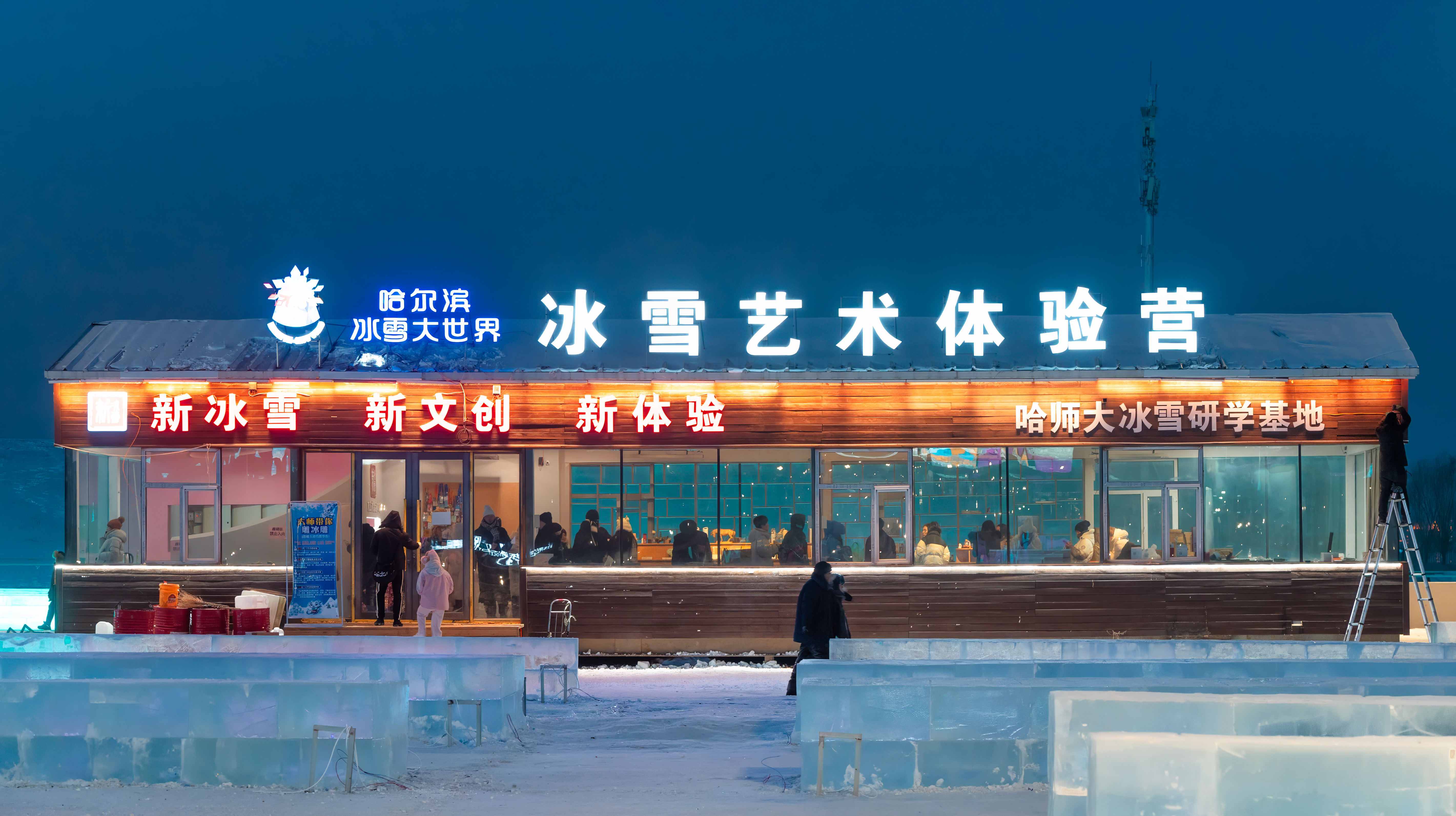 An experience camp for ice and snow art is pictured at the Harbin Ice and Snow World on December 19, 2023 in northeast China's Heilongjiang Province. /IC
