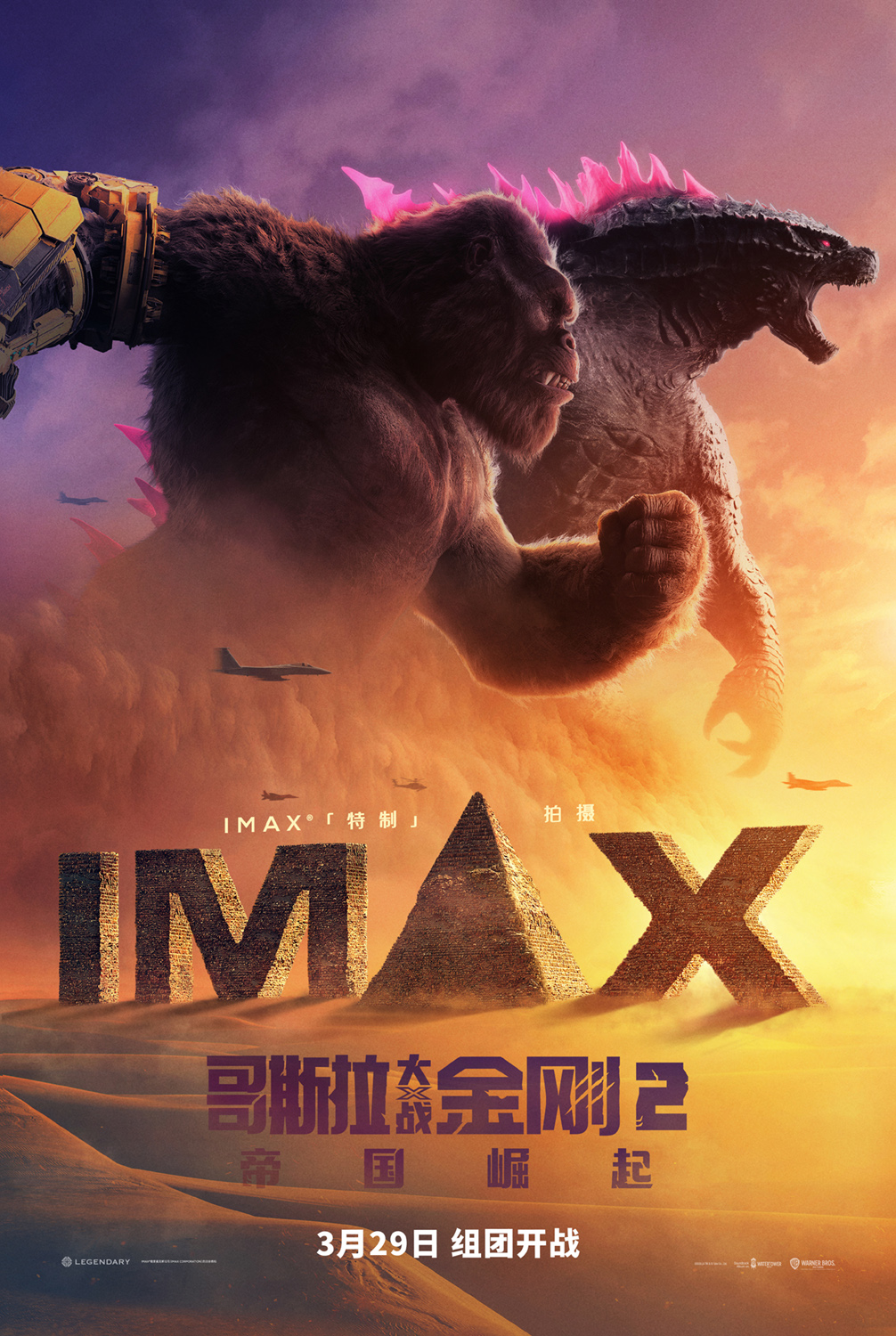 The new IMAX poster for the release of 