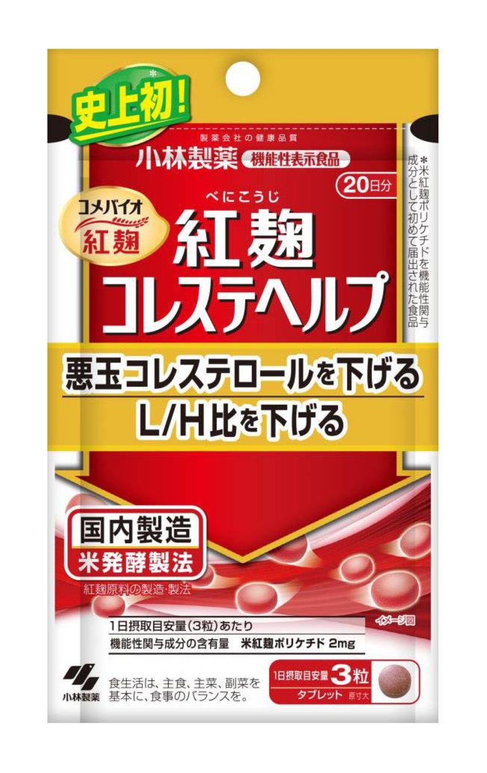 Kobayashi Pharmaceutical is voluntarily recalling five products, including about 300,000 packages of Beni Koji Choleste (pictured). /Photo courtesy Kobayashi Pharmaceutical