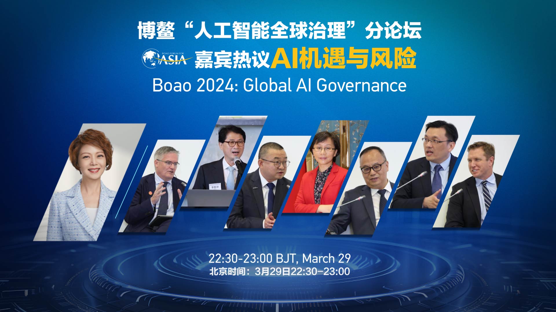 Live: Boao 2024 – Global AI Governance