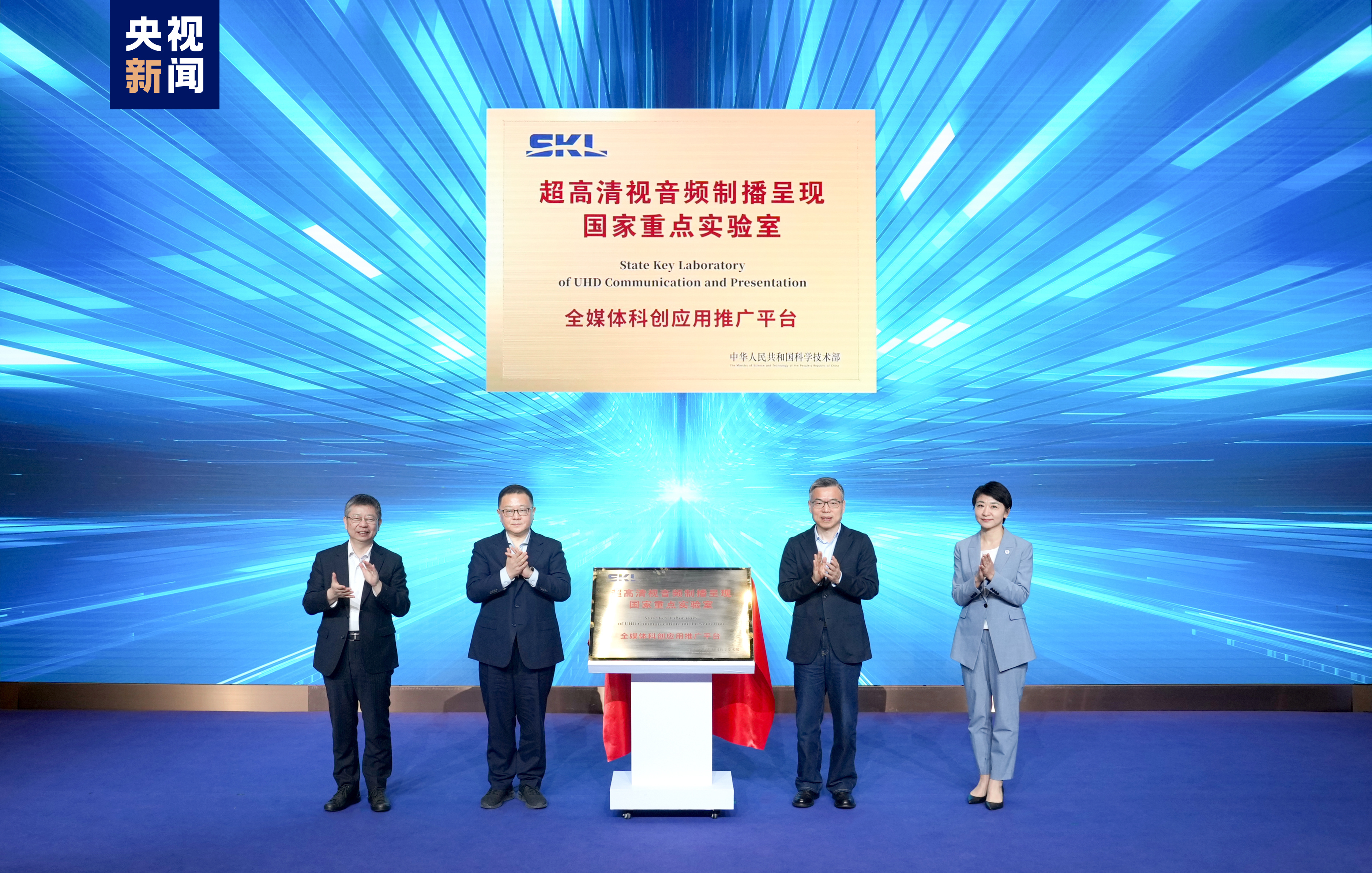 An ultra-high-definition communication and presentation platform is inaugurated during a CMG press conference in east China's Shanghai, April 2, 2024. /CMG