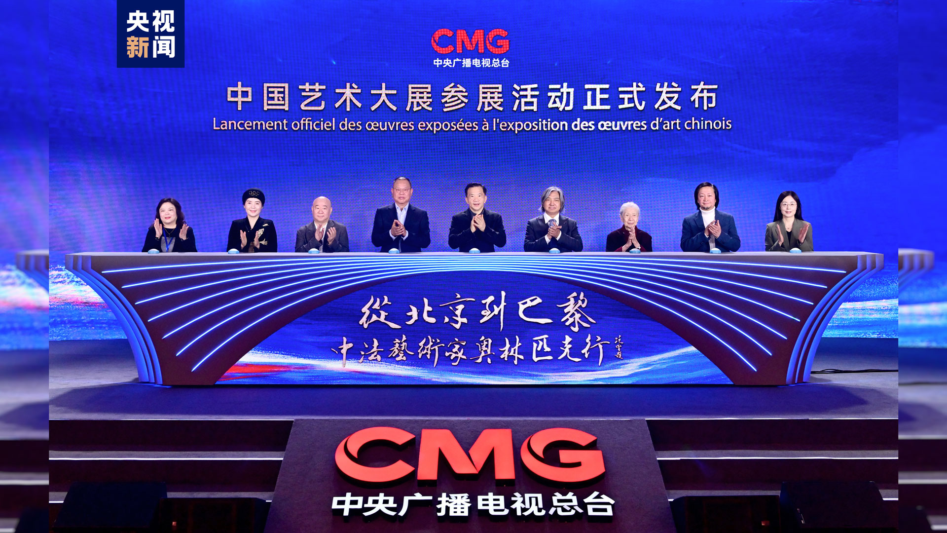 Shen Haixiong, president of CMG, celebrates the release of an international art event with other guests in Beijing, China, April 2, 2024. /CMG