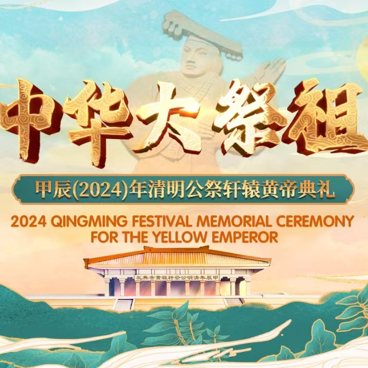 Live: Ceremony pays tribute to Yellow Emperor on Tomb-Sweeping Day - CGTN