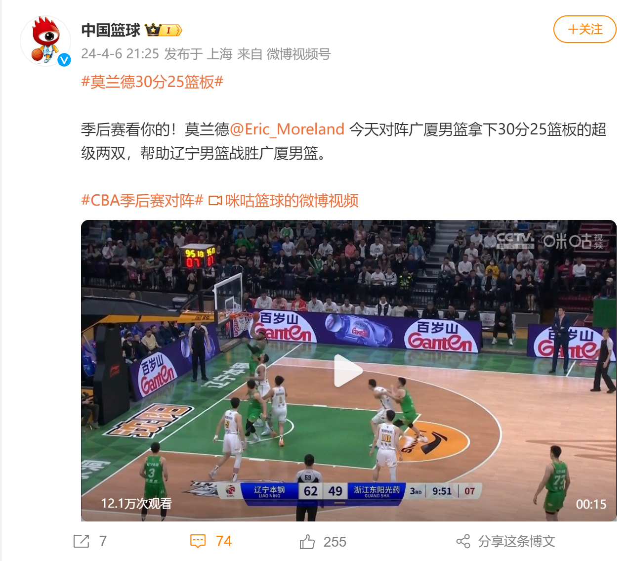 A screenshot of Chinese Basketball's Weibo post on April 6 about Eric Moreland. /Chinese Basketball 