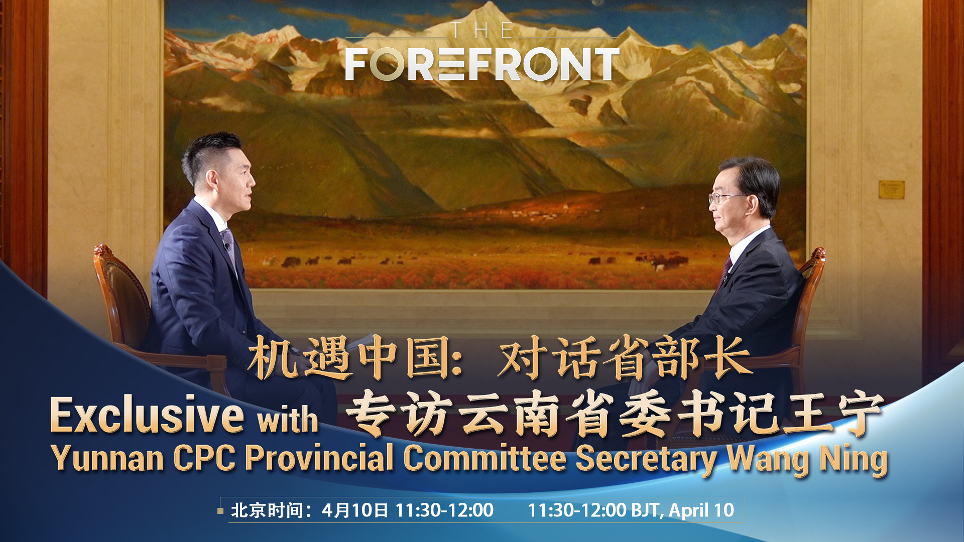 Watch: Exclusive with Yunnan CPC Provincial Committee Secretary Wang Ning