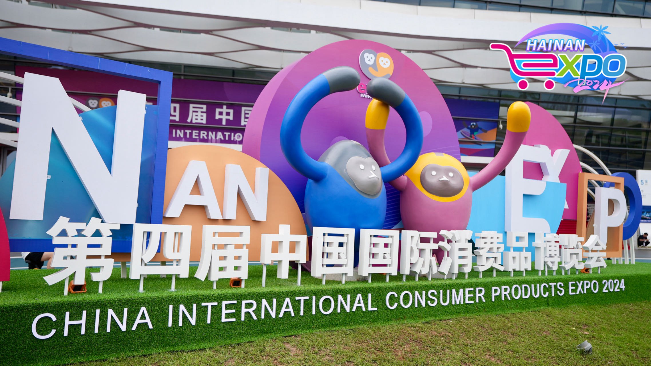 A sign of the fourth China International Consumer Products Expo is seen at the Hainan International Convention and Exhibition Center, Haikou City, south China's Hainan Province, April 12, 2024. Zhao Yuxiang/CGTN