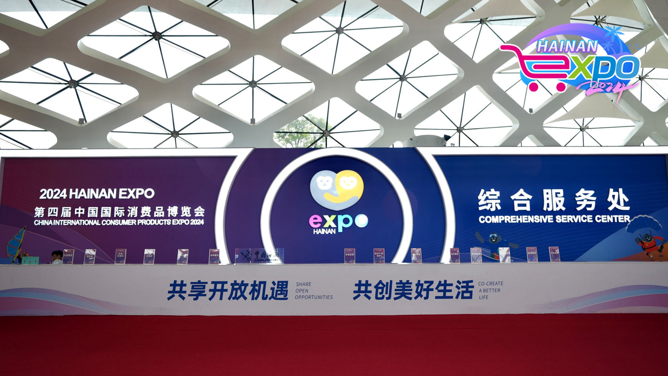 The comprehensive service center of the fourth China International Consumer Products Expo, Haikou City, south China's Hainan Province, April 12, 2024. Zhao Yuxiang/CGTN
