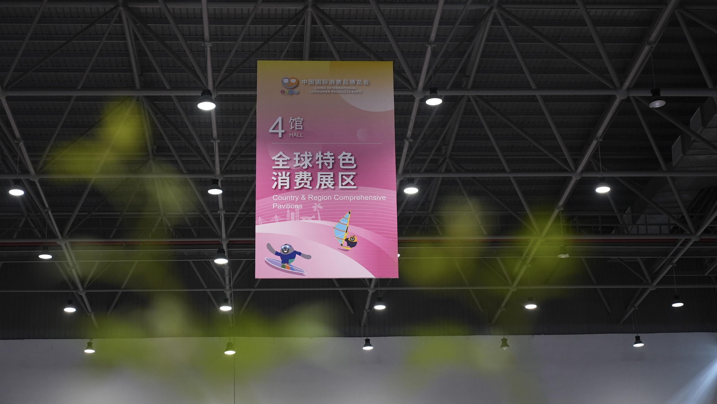 The fourth China International Consumer Products Expo opens on Saturday in Haikou, the capital city of south China's Hainan Province, April 13, 2024. Yao Yi/CGTN