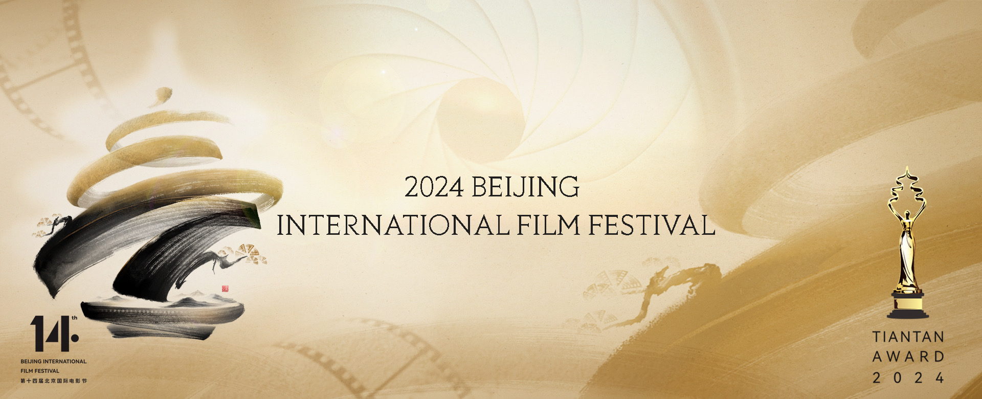 14th Beijing International Film Festival