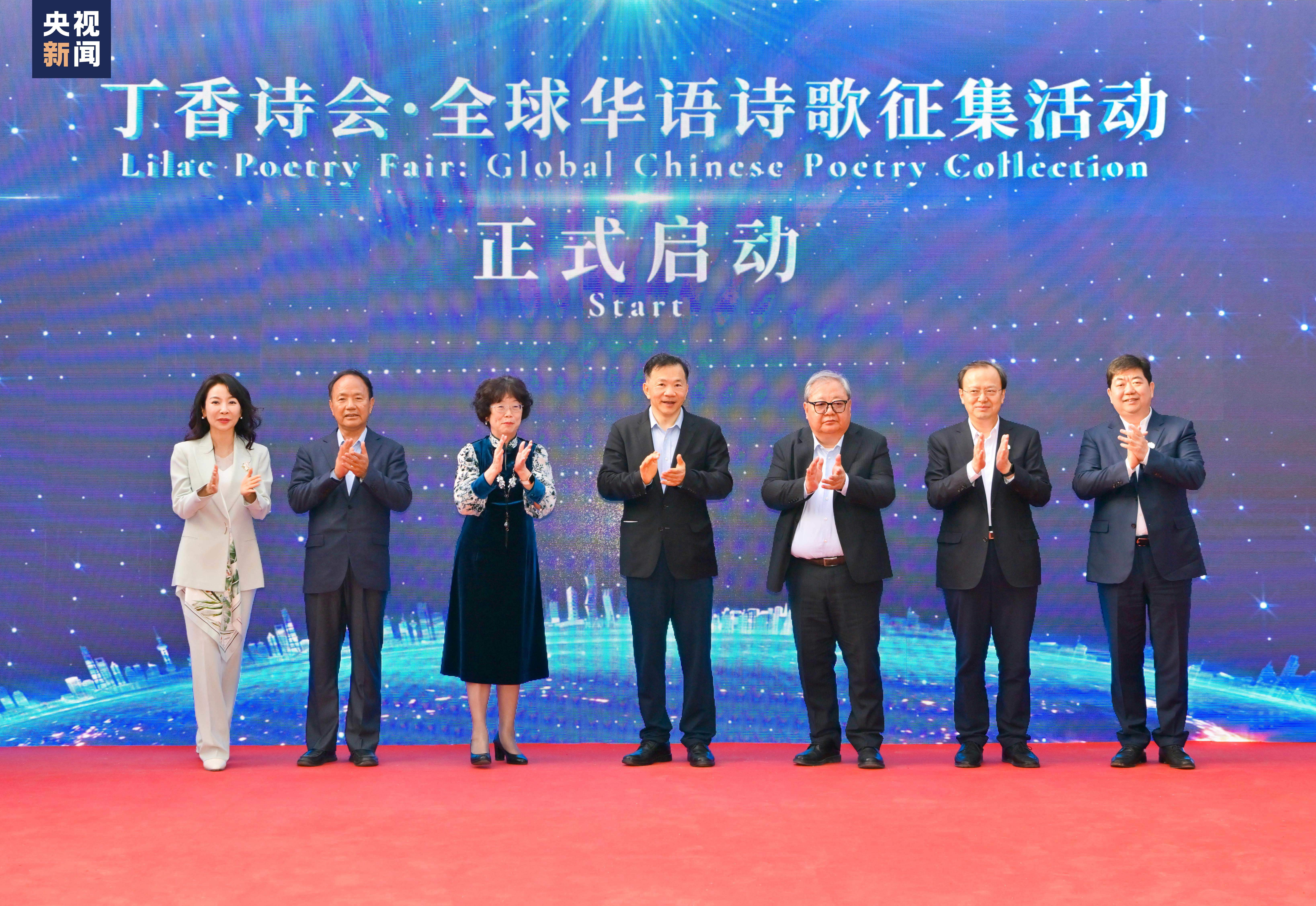 Shen Haixiong (C) launching the Lilac Poetry Fair: Global Chinese Poetry Collection with other guests, Beijing, April 17, 2024. /CFP