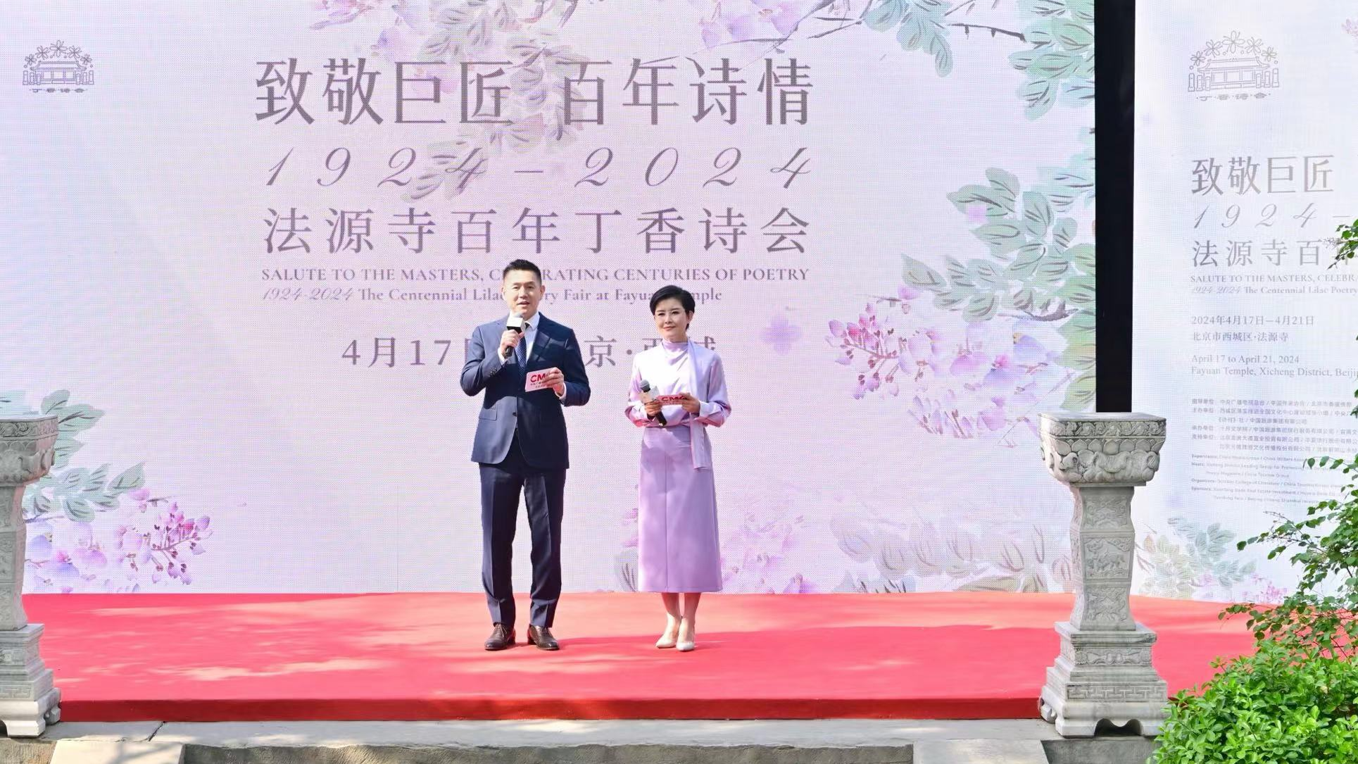 The Centennial Lilac Poetry Fair kicks off at Fayuan Temple, Beijing, April 17, 2024. /CFP