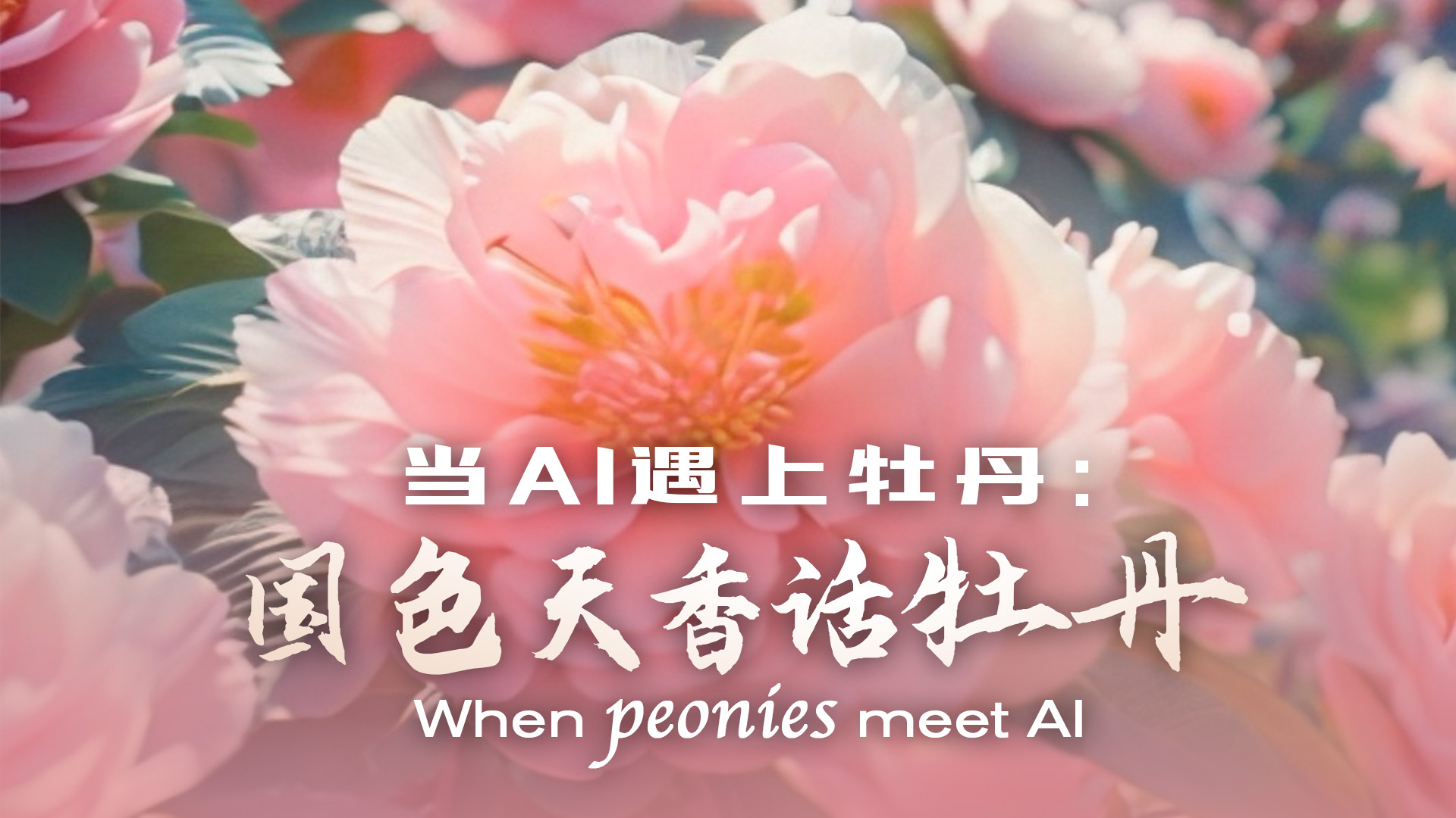 When peonies meet AI