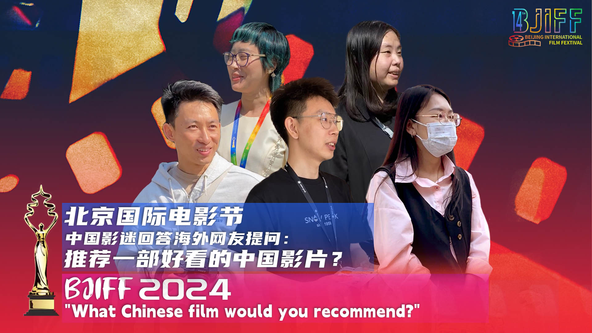 BJIFF2024: What Chinese films would you recommend?