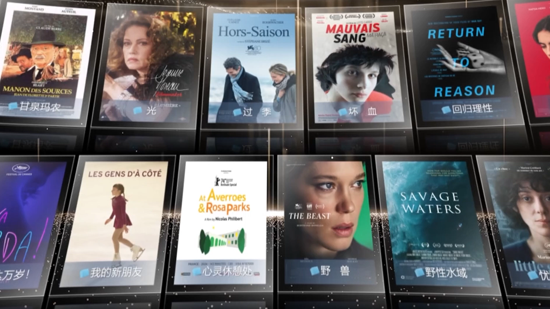 BJIFF: French Film Week celebrates 60 years of bilateral ties