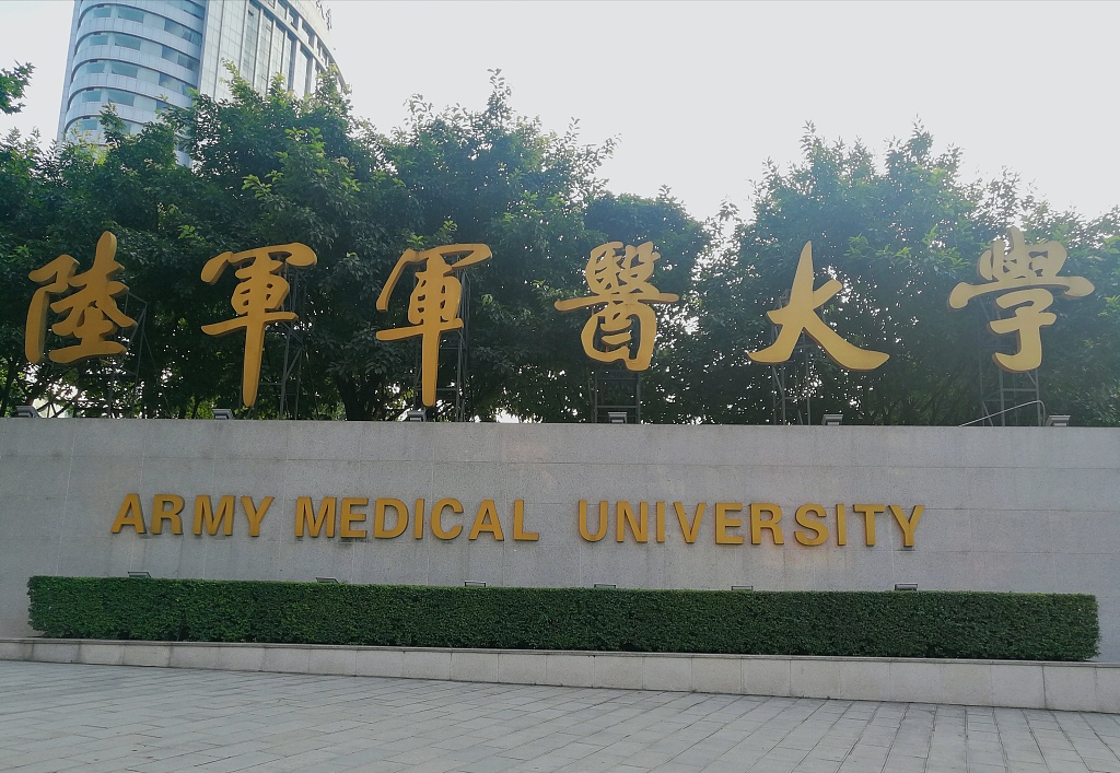 The Army Medical University in Chongqing, southwest China. /CFP