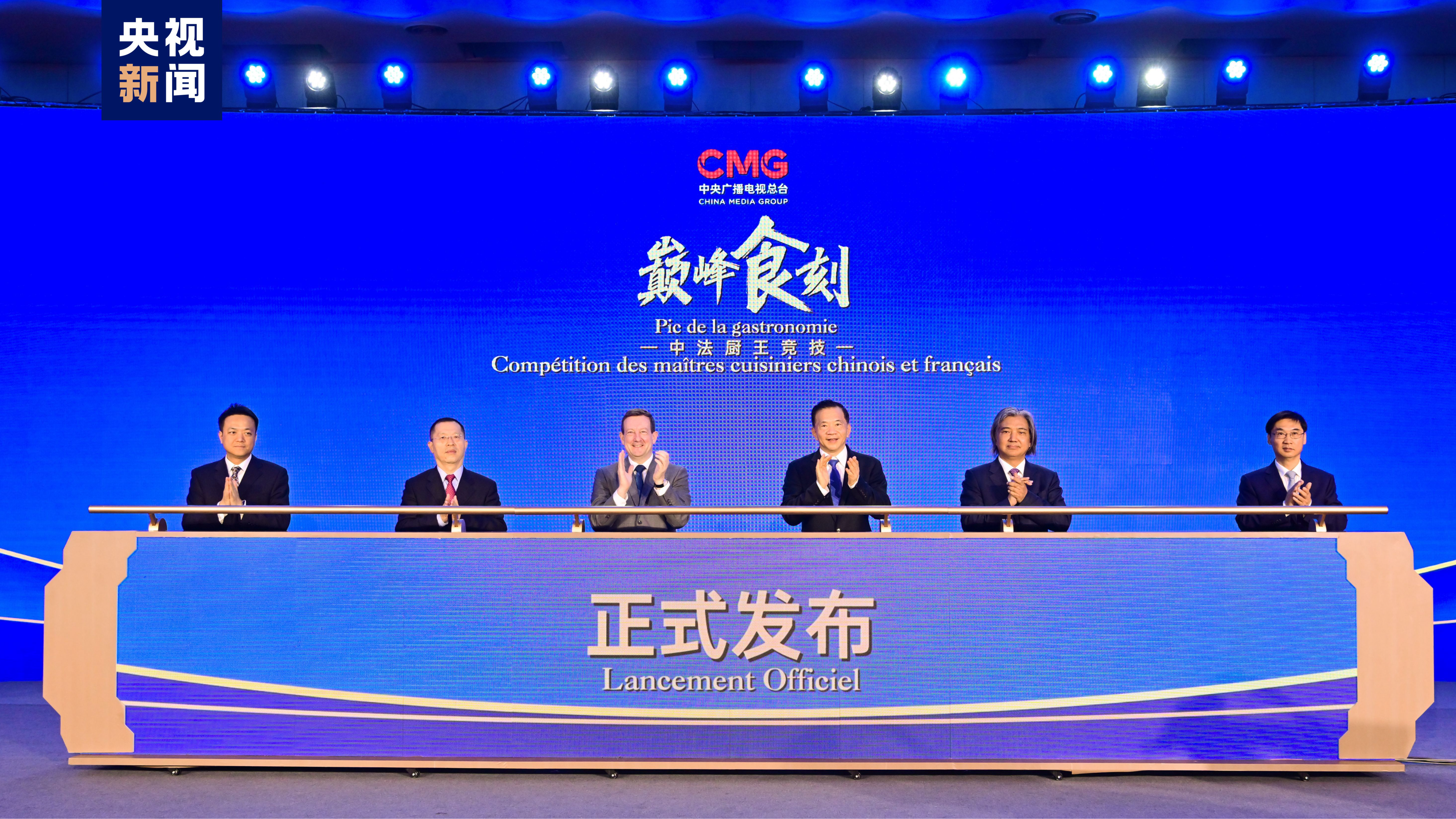 China Media Group and the French embassy in China jointly launch a culinary exchange program, Beijing, April 30, 2024. /CMG