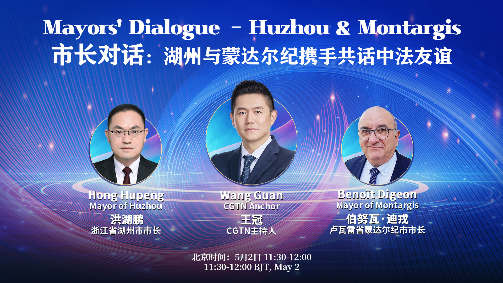 Watch: Mayors' Dialogue – Huzhou & Montargis