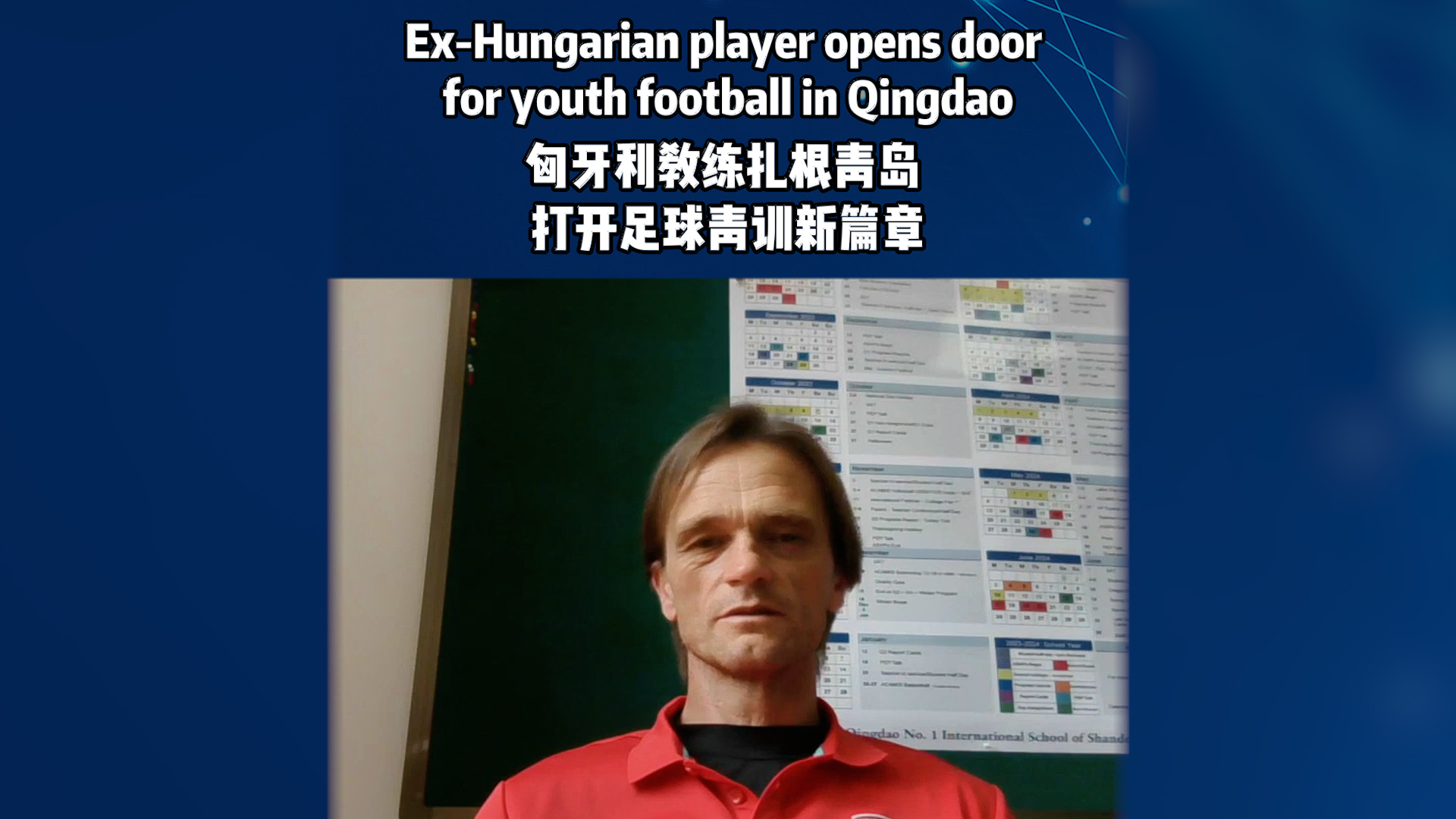 Ex-Hungarian player opens door for youth football in Qingdao