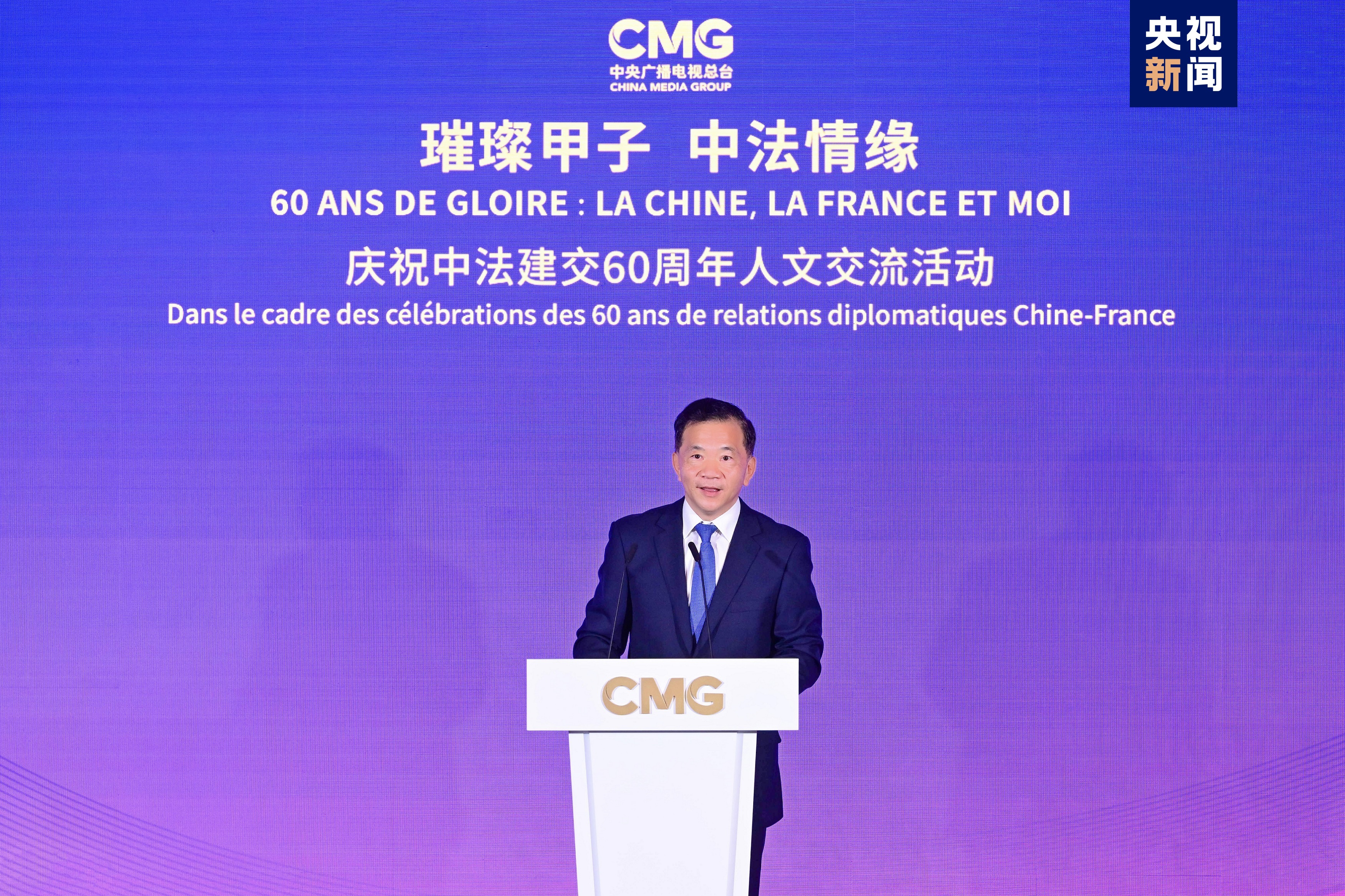 Shen Haixiong, vice minister of the Publicity Department of the Communist Party of China (CPC) Central Committee and president of China Media Group, speaks during the event, Paris, France, May 6, 2024. /CMG
