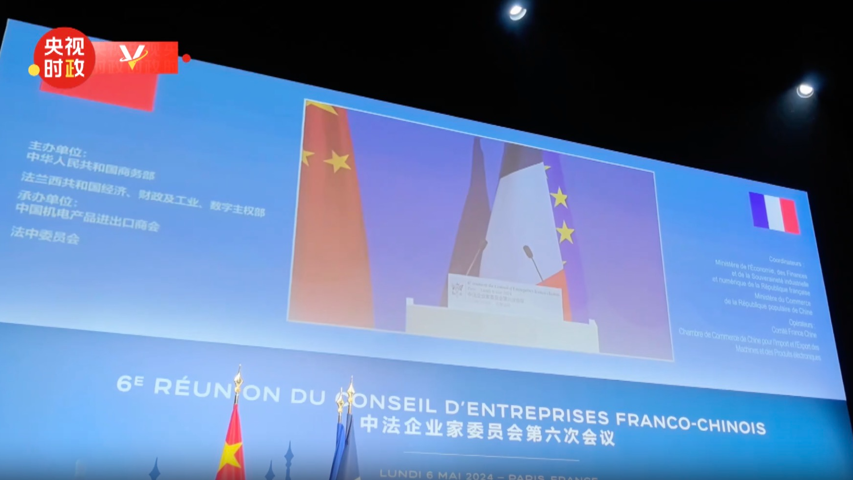 A screenshot from a video shows the venue of the sixth meeting of the China-France Business Council in Paris, May 6, 2024. /CMG