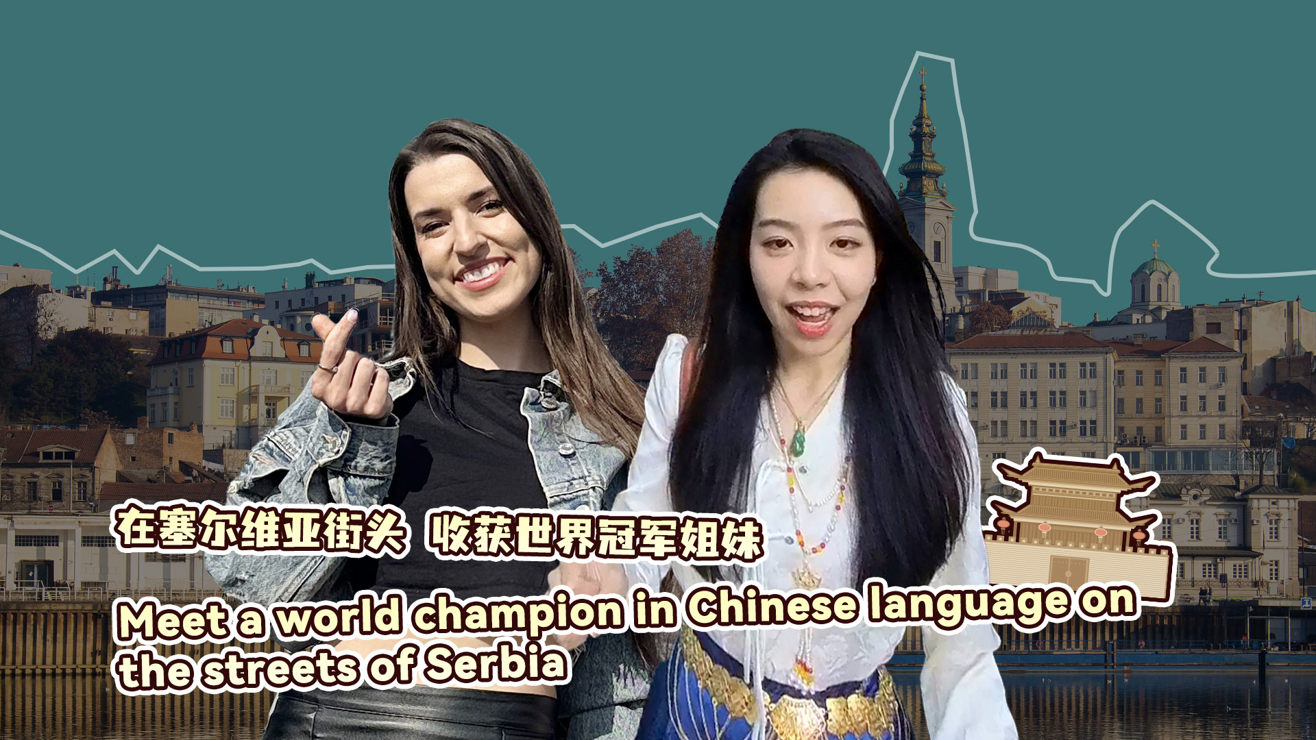Meet a Chinese language world champion on the streets of Serbia