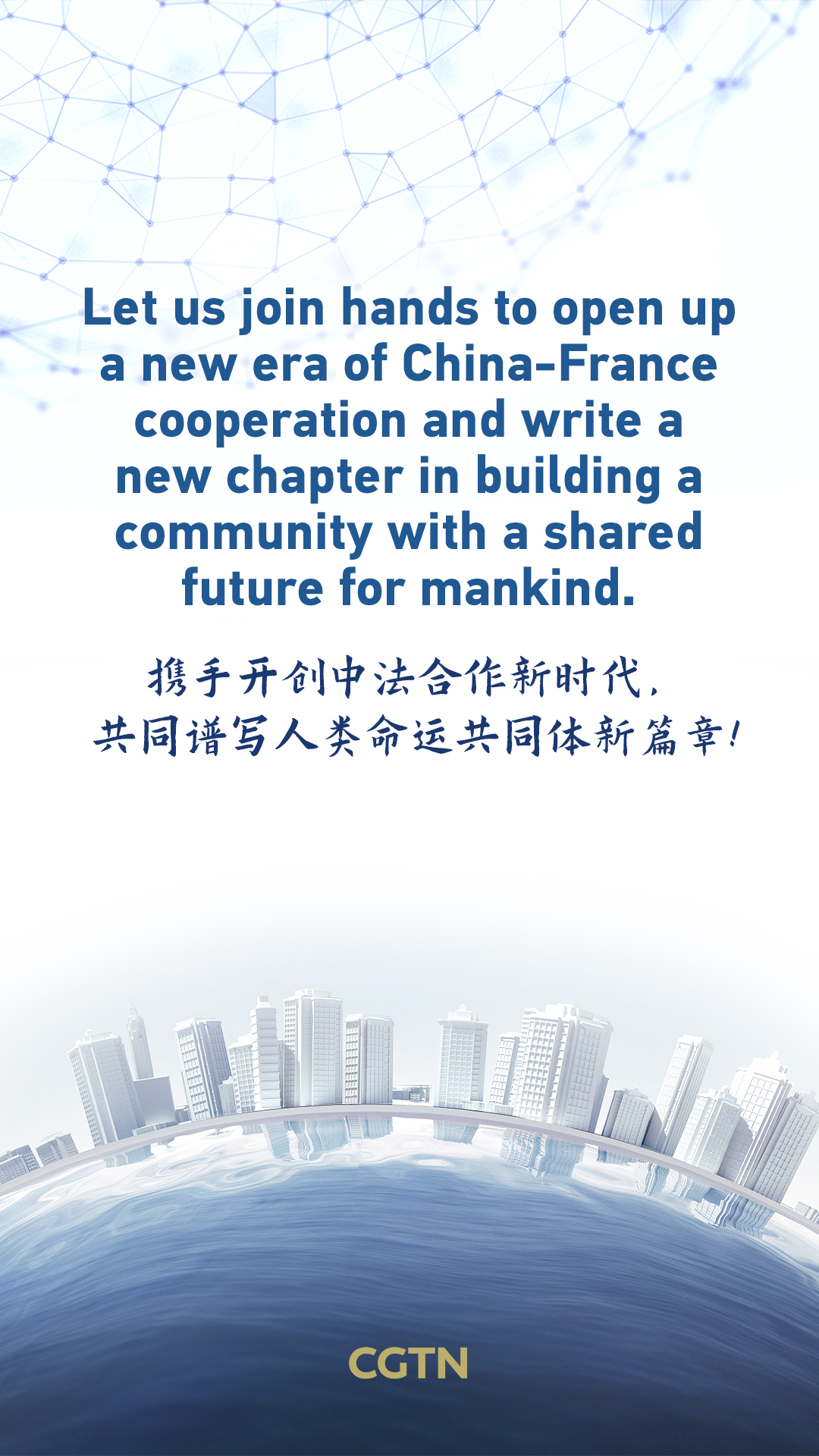 President Xi Jinping's key quotes on China-France relations